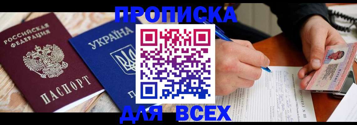 регистрация в Черноголовке