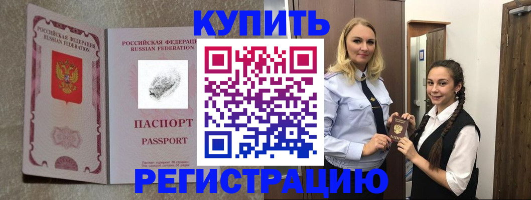 временная регистрация для школы в Черноголовке