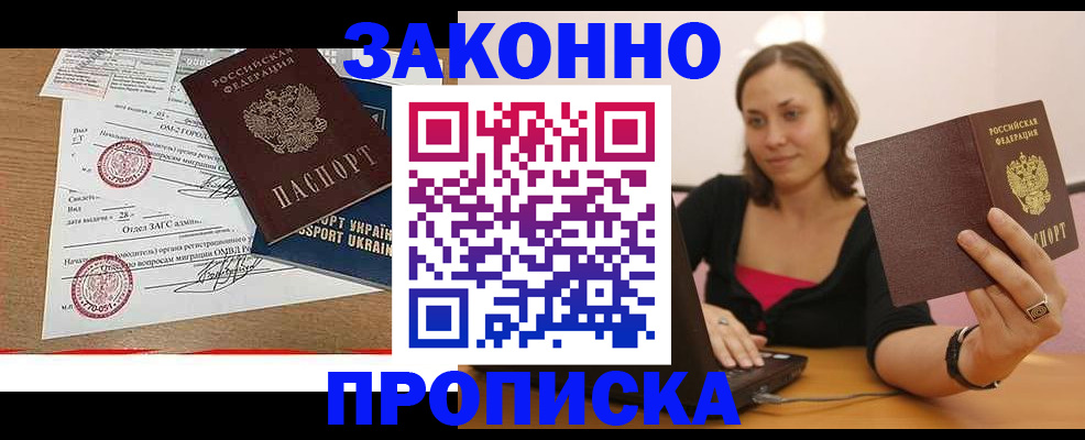 временная прописка в Черноголовке