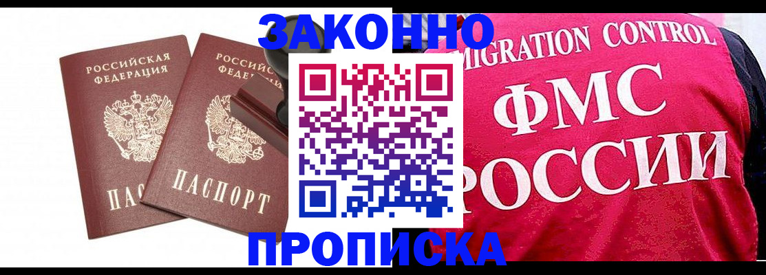 прописка в квартире в Черноголовке
