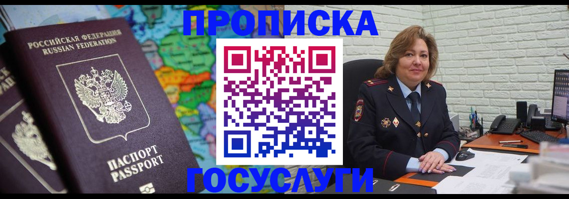 прописка поиск в Черноголовке